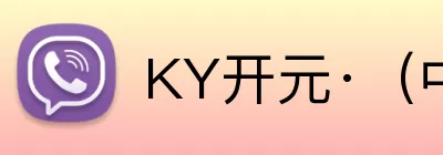 KY开元·（中国）集团 Logo